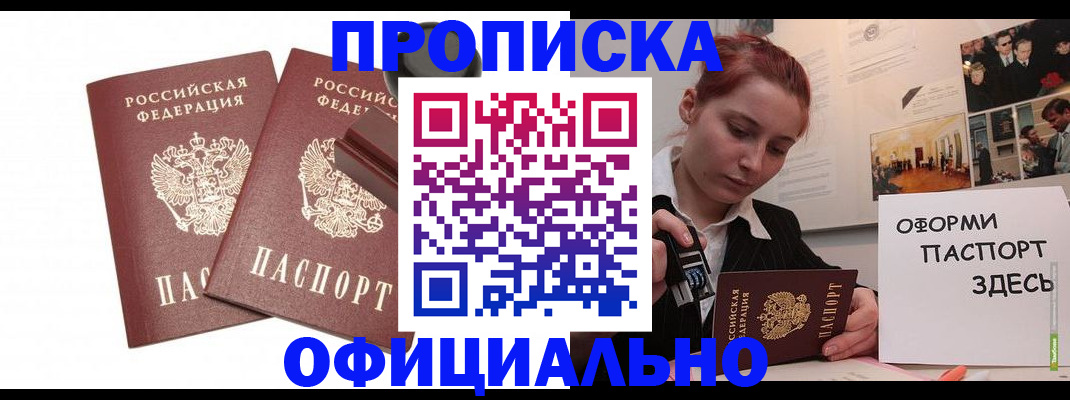 временная регистрация купить в Вологде