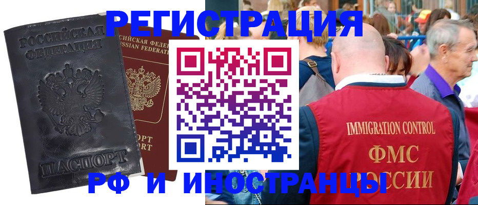 купить прописку в Вологде