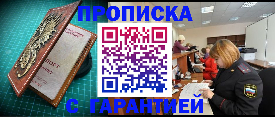 прописка для школы в Вологде